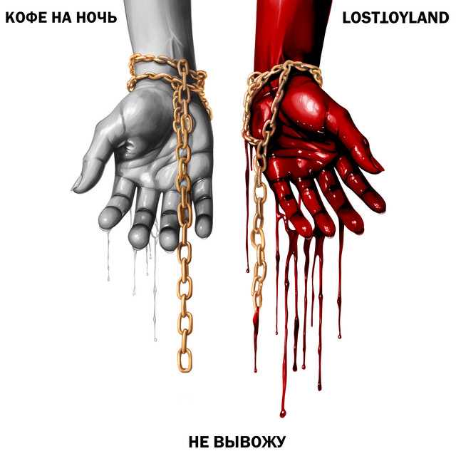 Кофе На Ночь